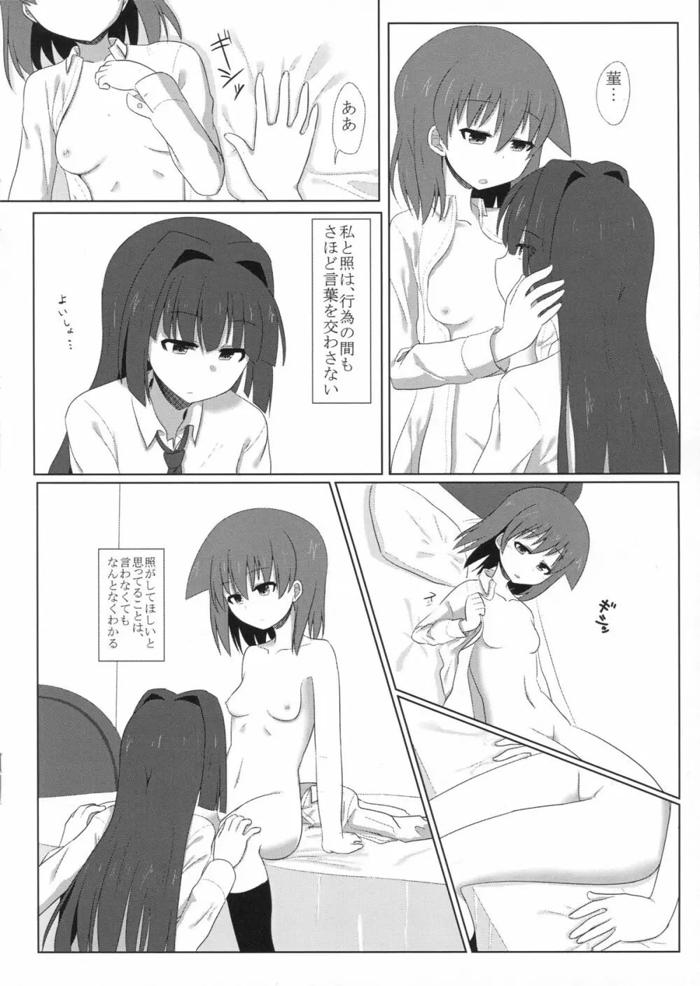 いつも隣に Page.8