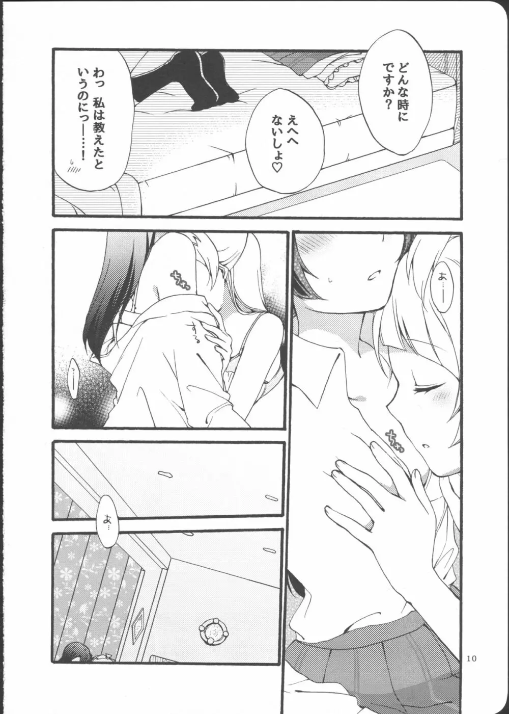 私は破廉恥ではありませんっ! Page.10