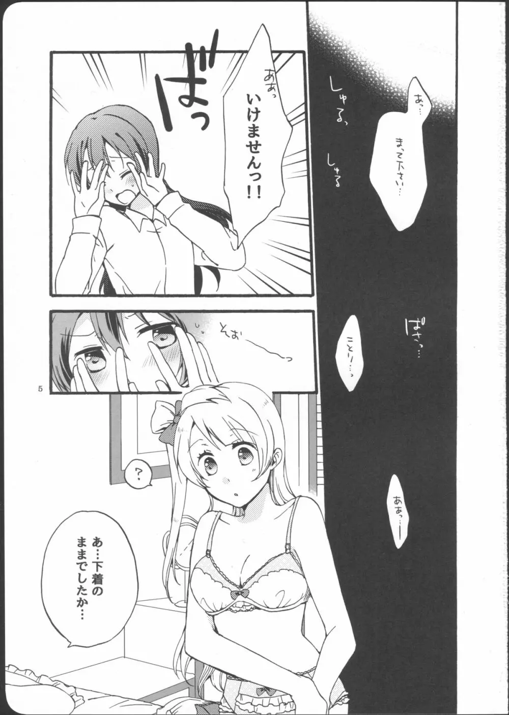 私は破廉恥ではありませんっ! Page.5