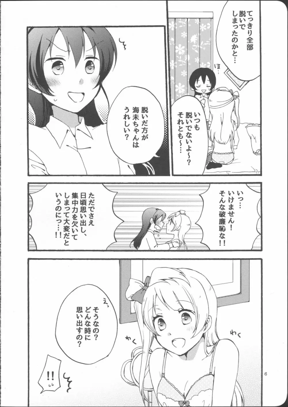 私は破廉恥ではありませんっ! Page.6