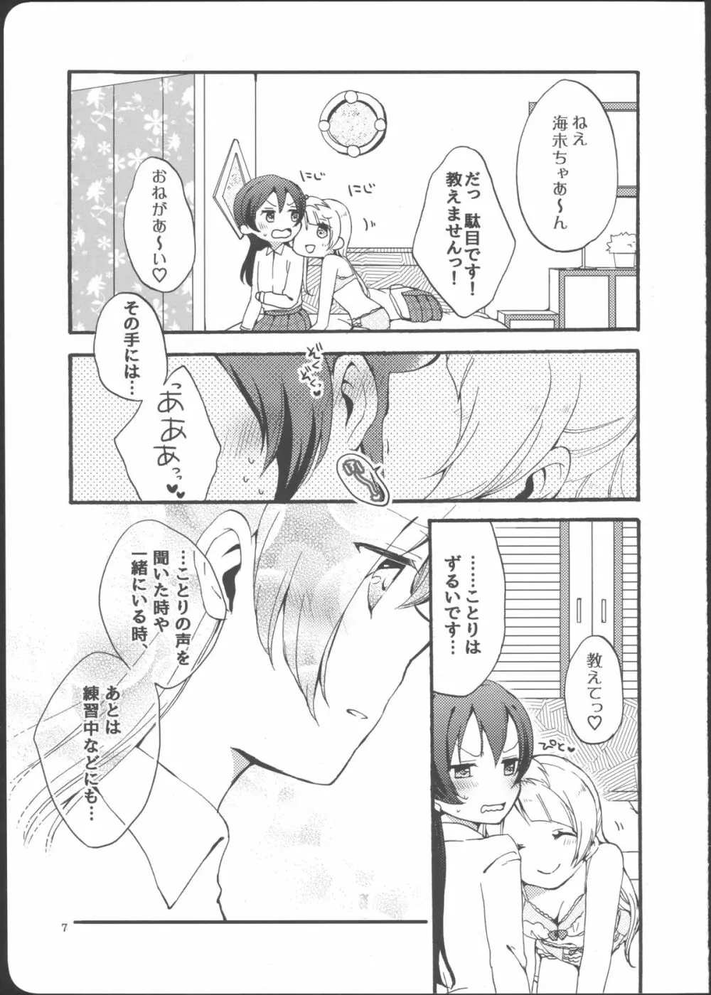 私は破廉恥ではありませんっ! Page.7