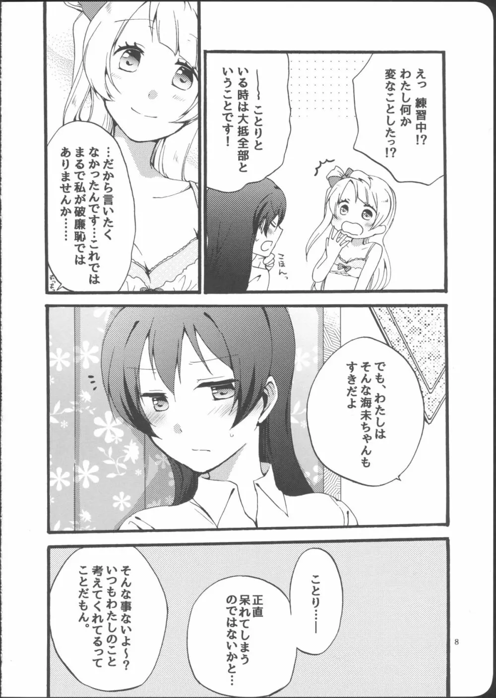 私は破廉恥ではありませんっ! Page.8