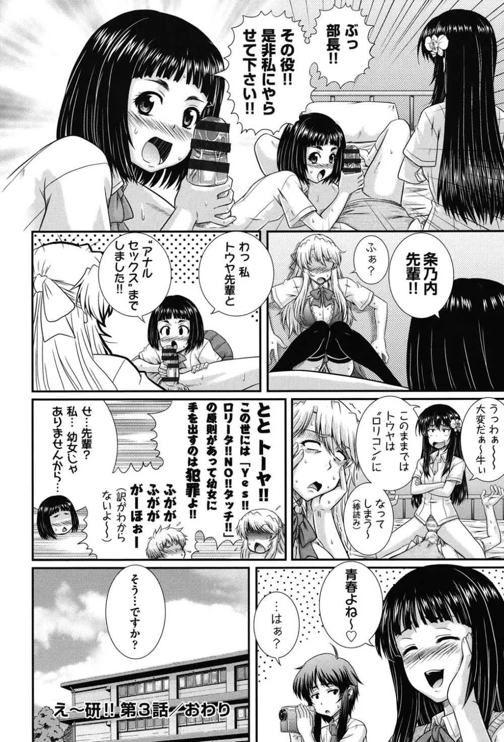 え～研！！ Page.81