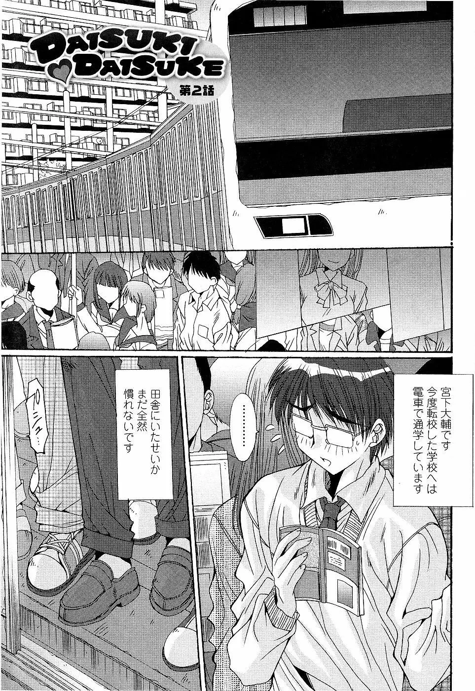 カレとカノジョの事情 Page.101