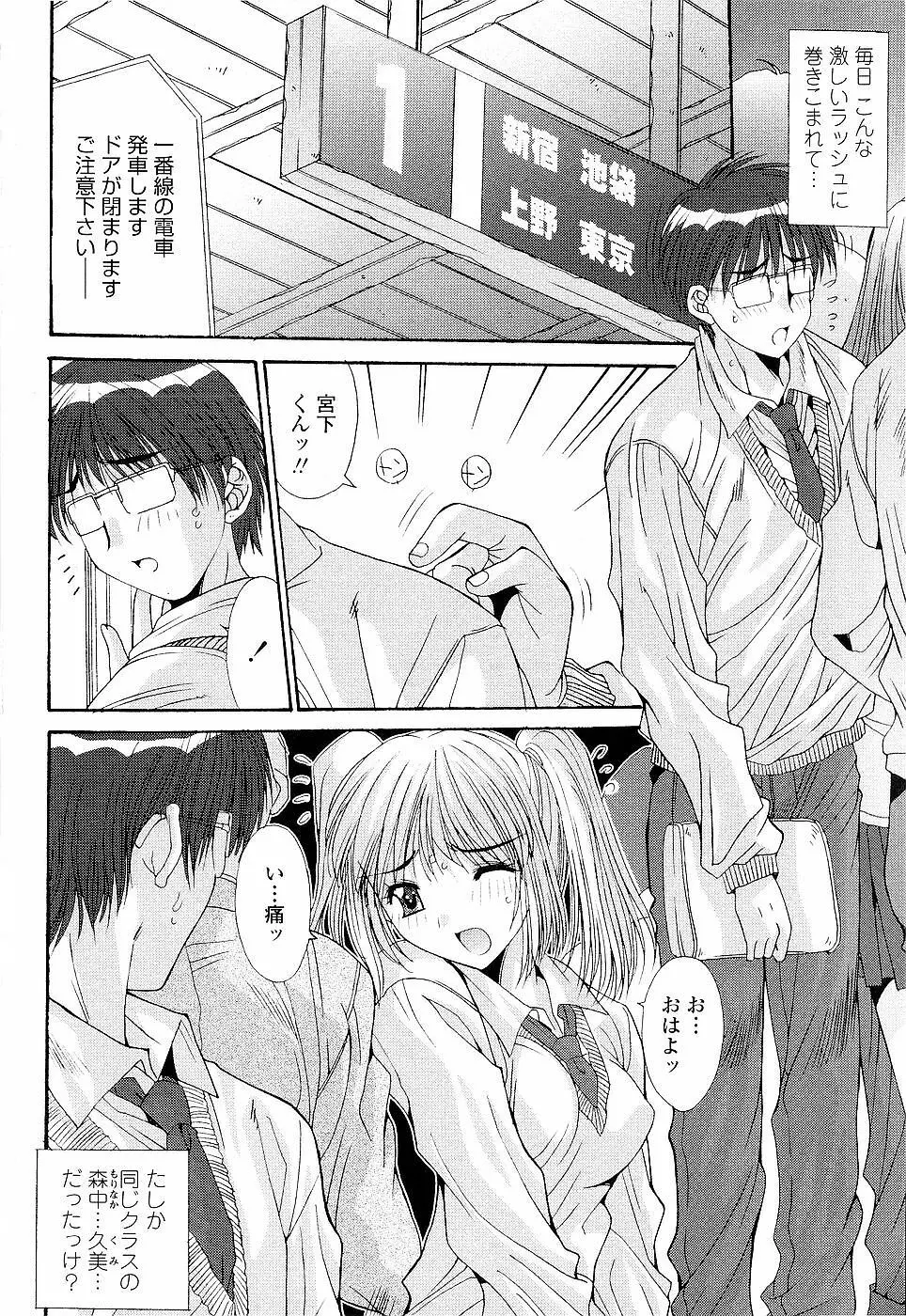 カレとカノジョの事情 Page.102