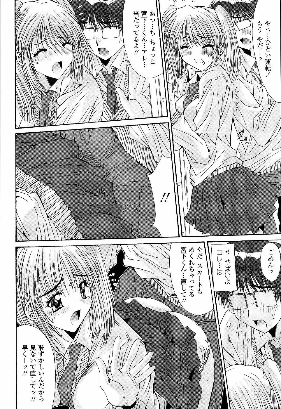 カレとカノジョの事情 Page.104