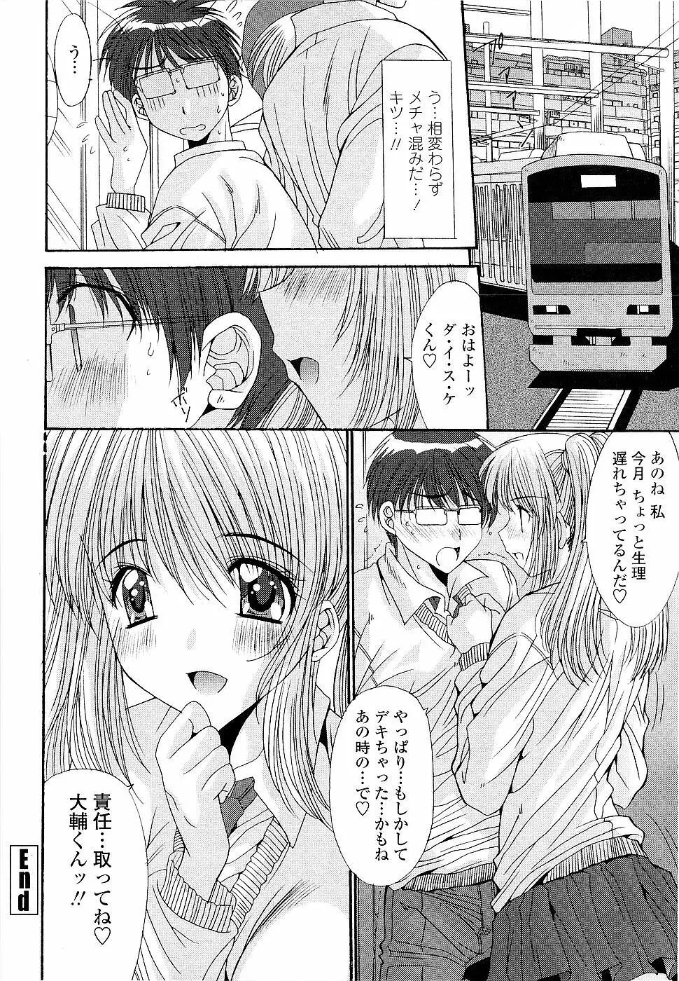 カレとカノジョの事情 Page.116