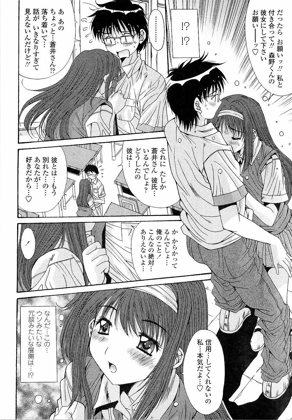 カレとカノジョの事情 Page.12