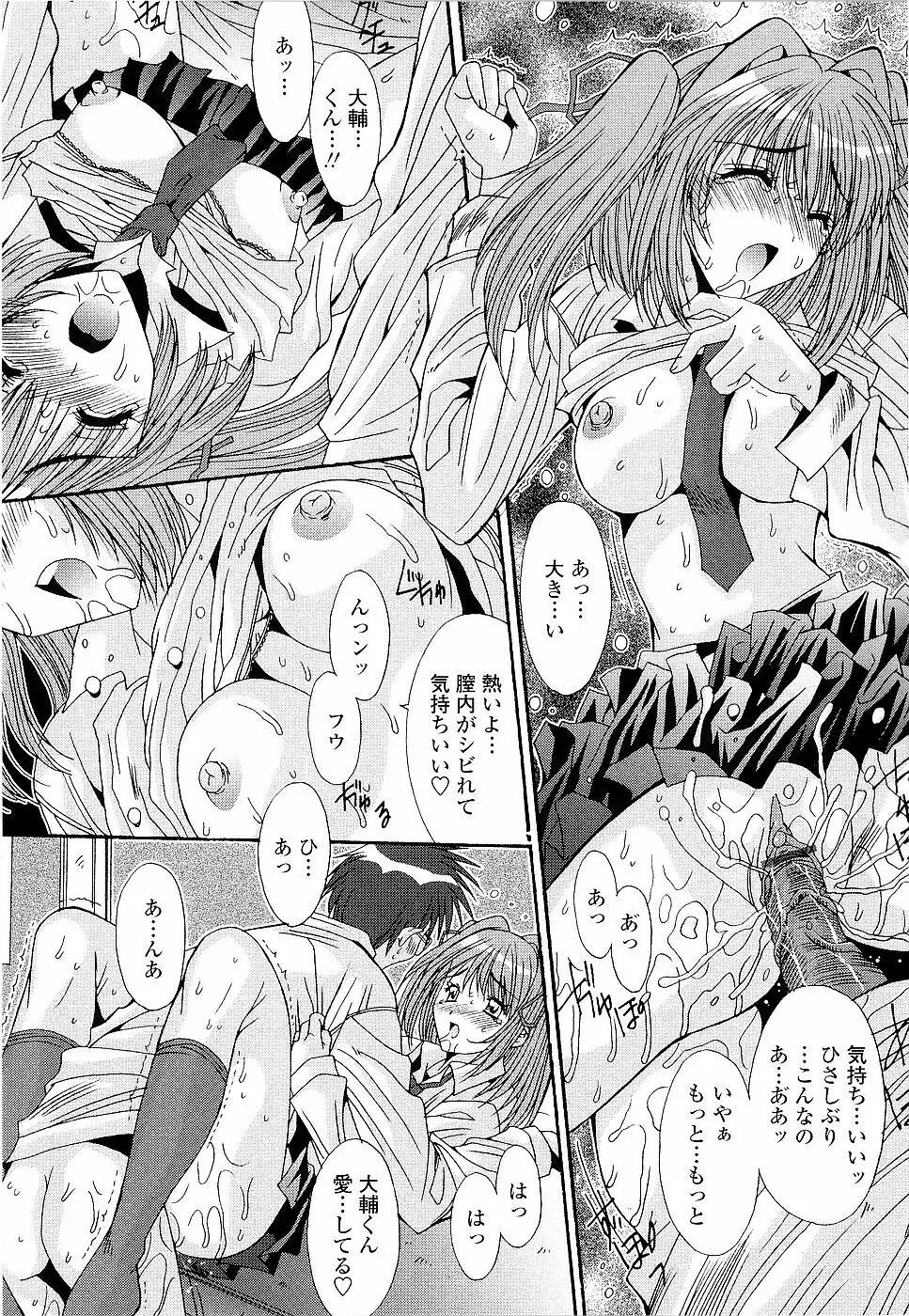 カレとカノジョの事情 Page.127