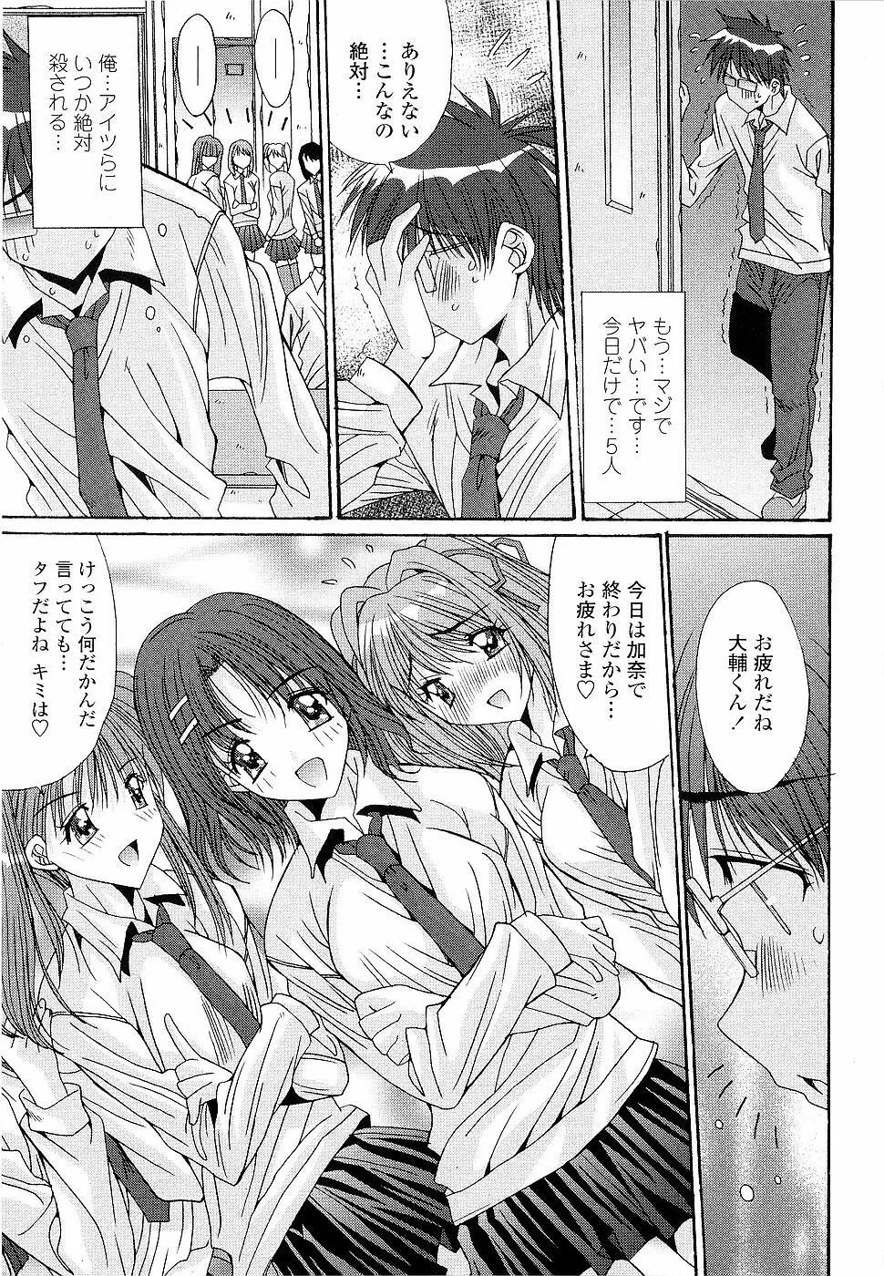 カレとカノジョの事情 Page.131