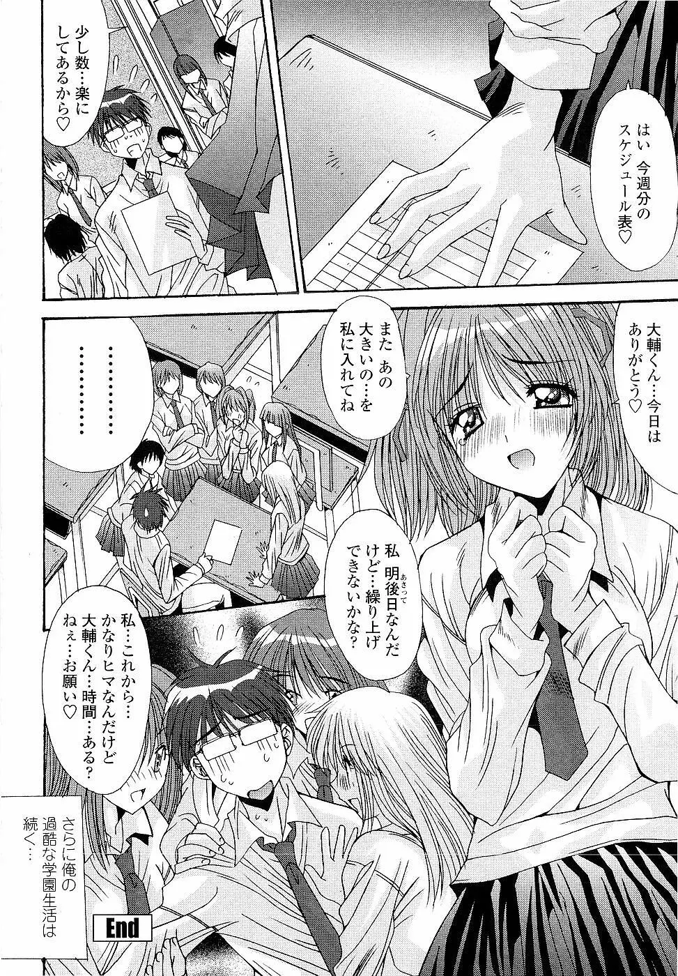 カレとカノジョの事情 Page.132