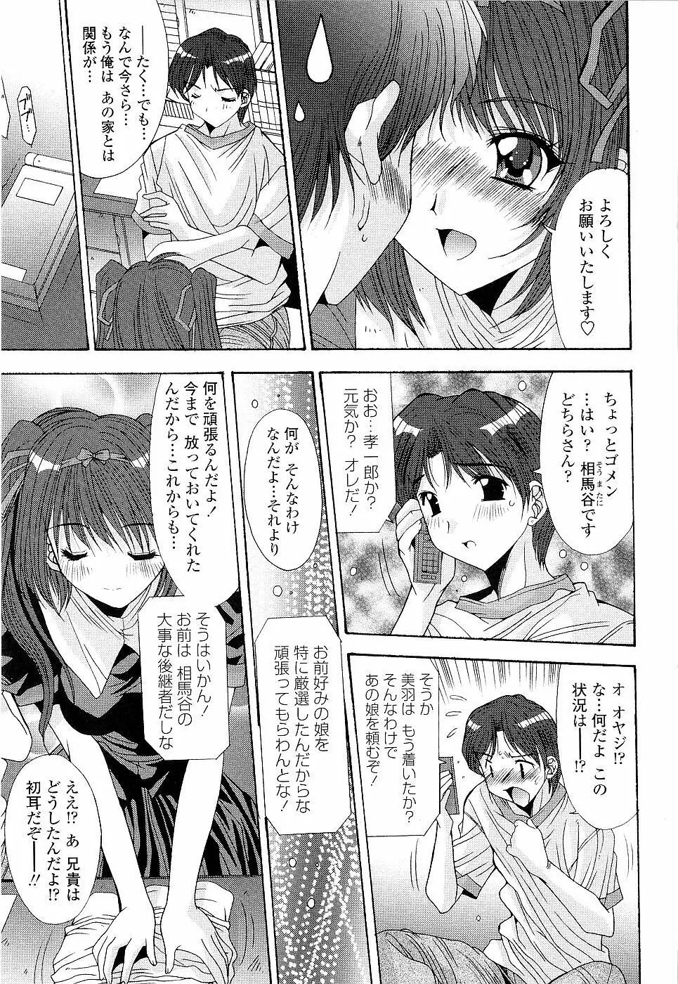 カレとカノジョの事情 Page.139