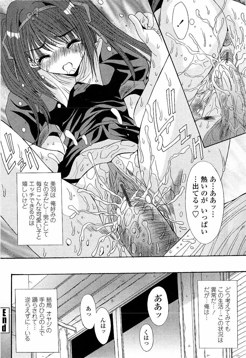 カレとカノジョの事情 Page.148