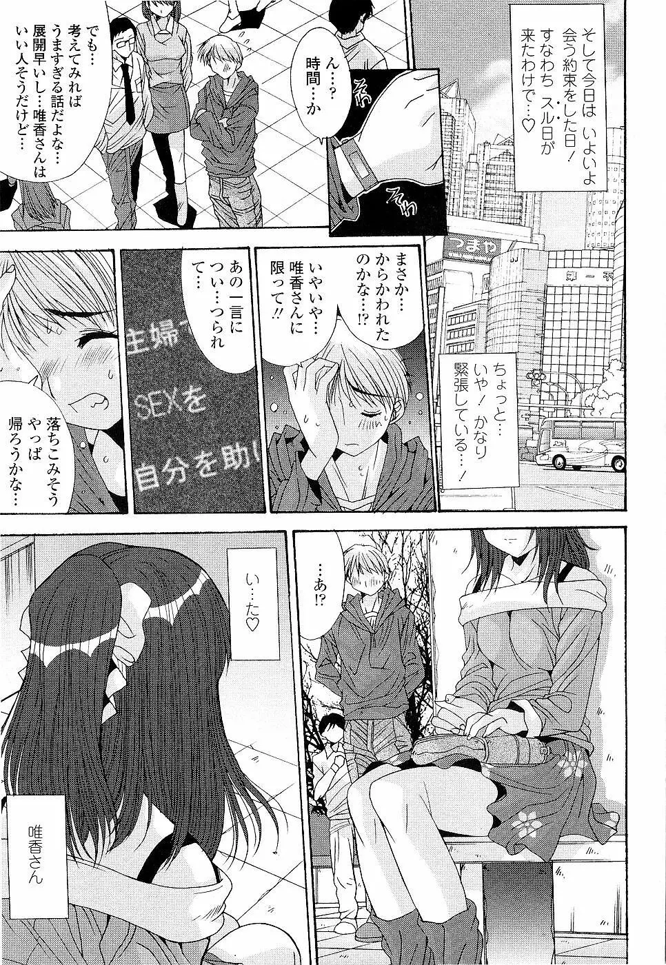 カレとカノジョの事情 Page.151