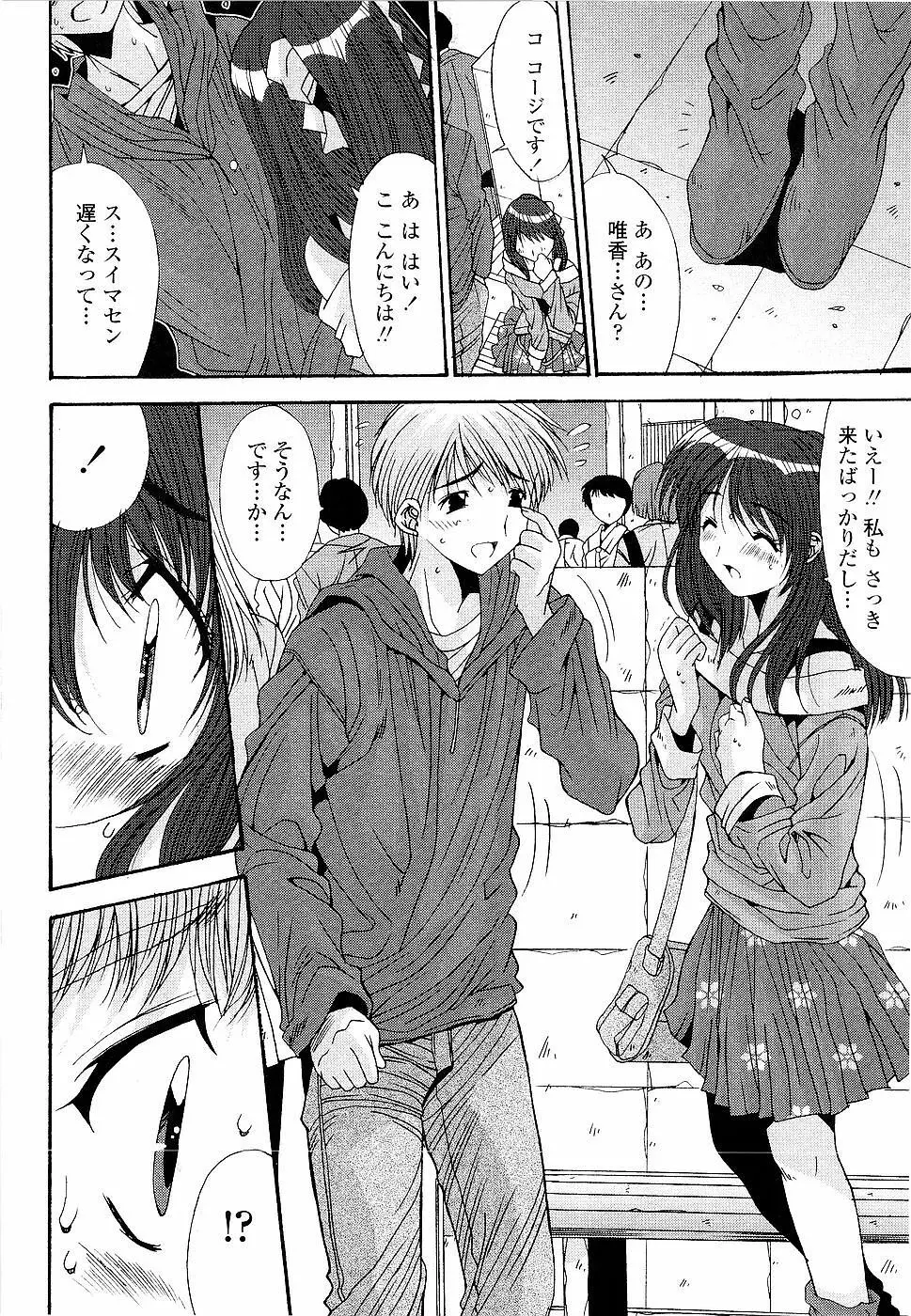 カレとカノジョの事情 Page.152