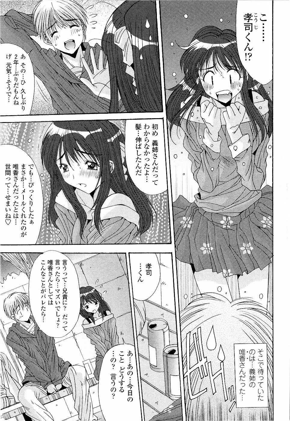 カレとカノジョの事情 Page.153