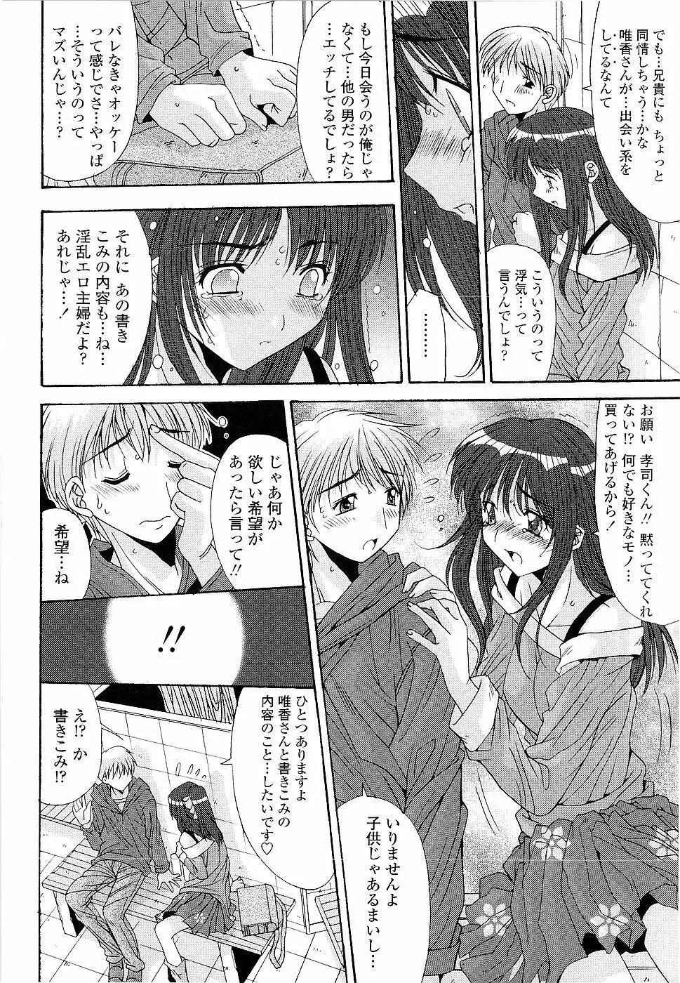 カレとカノジョの事情 Page.154