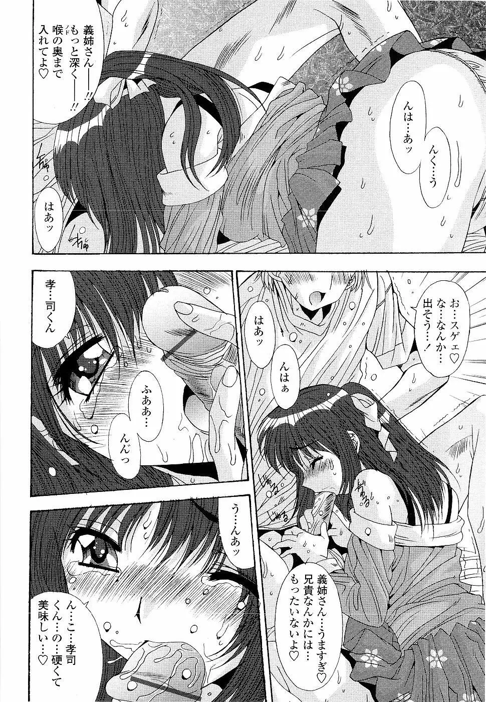 カレとカノジョの事情 Page.158