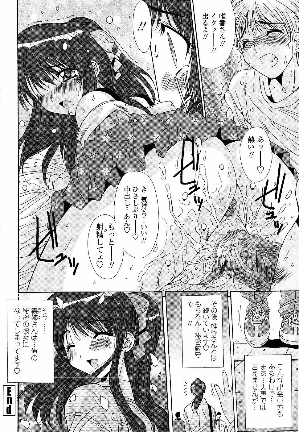 カレとカノジョの事情 Page.164