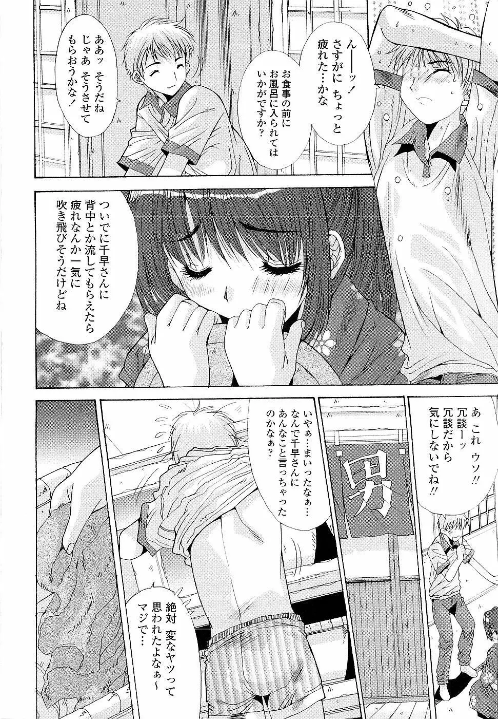 カレとカノジョの事情 Page.170