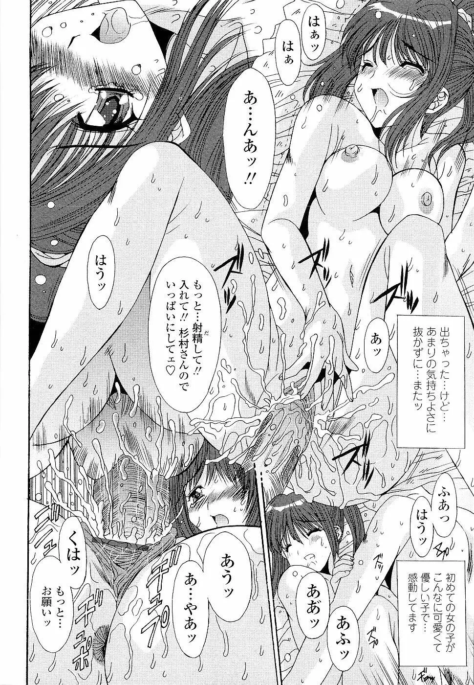 カレとカノジョの事情 Page.178