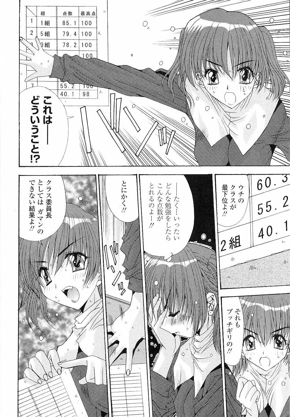 カレとカノジョの事情 Page.26