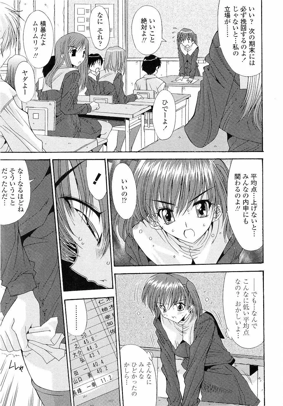 カレとカノジョの事情 Page.27