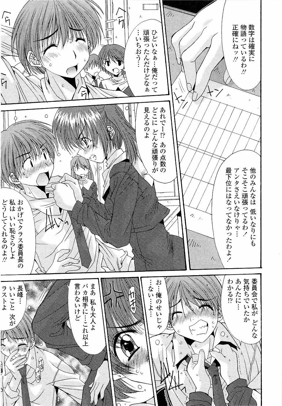 カレとカノジョの事情 Page.29