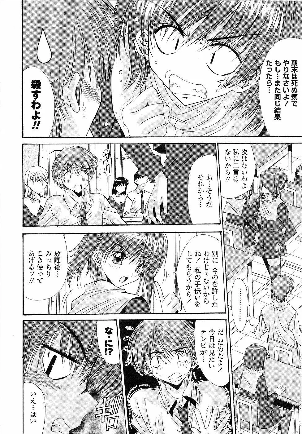 カレとカノジョの事情 Page.30