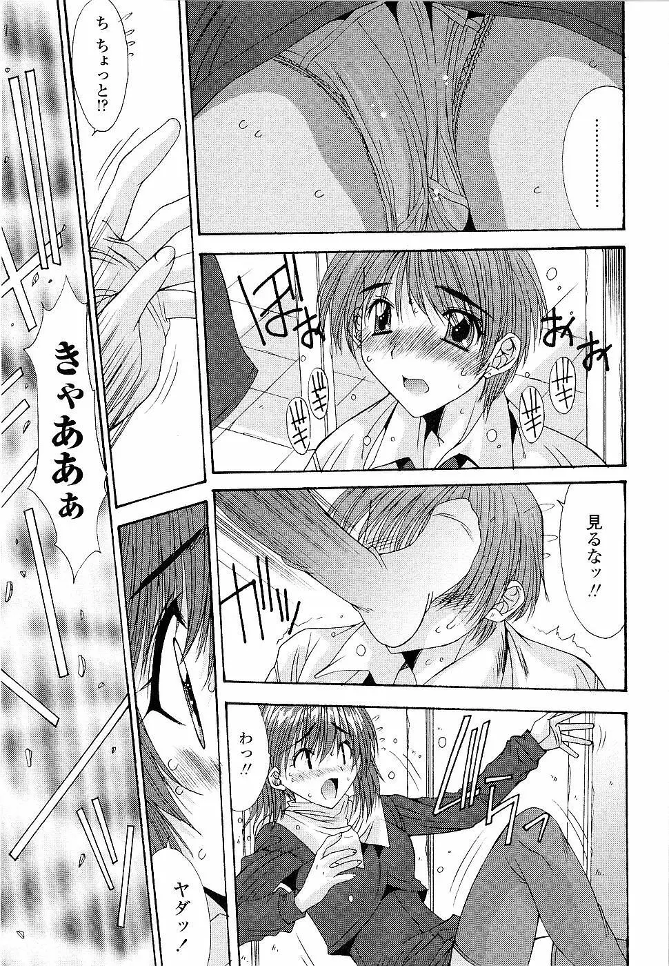 カレとカノジョの事情 Page.33