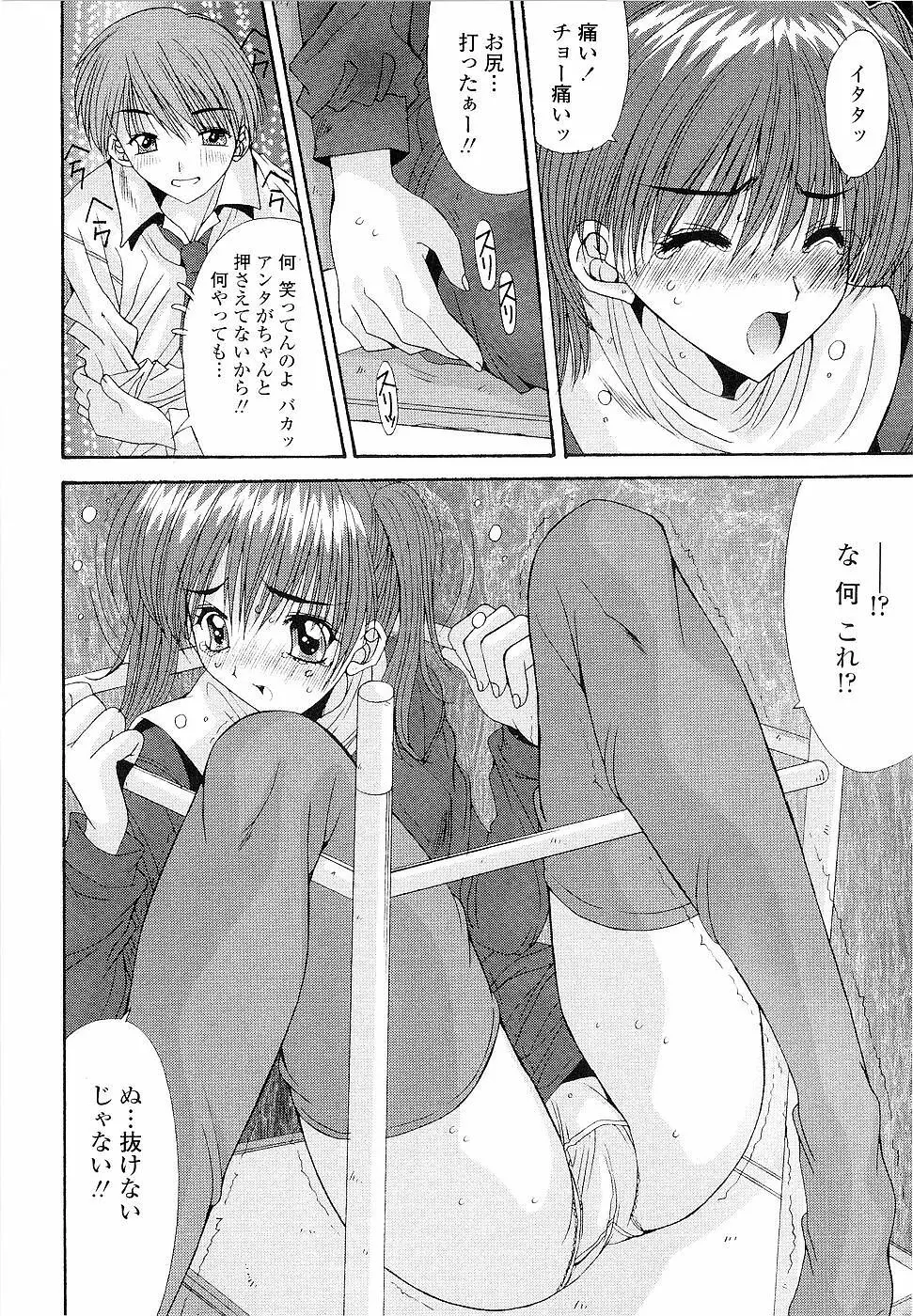 カレとカノジョの事情 Page.34