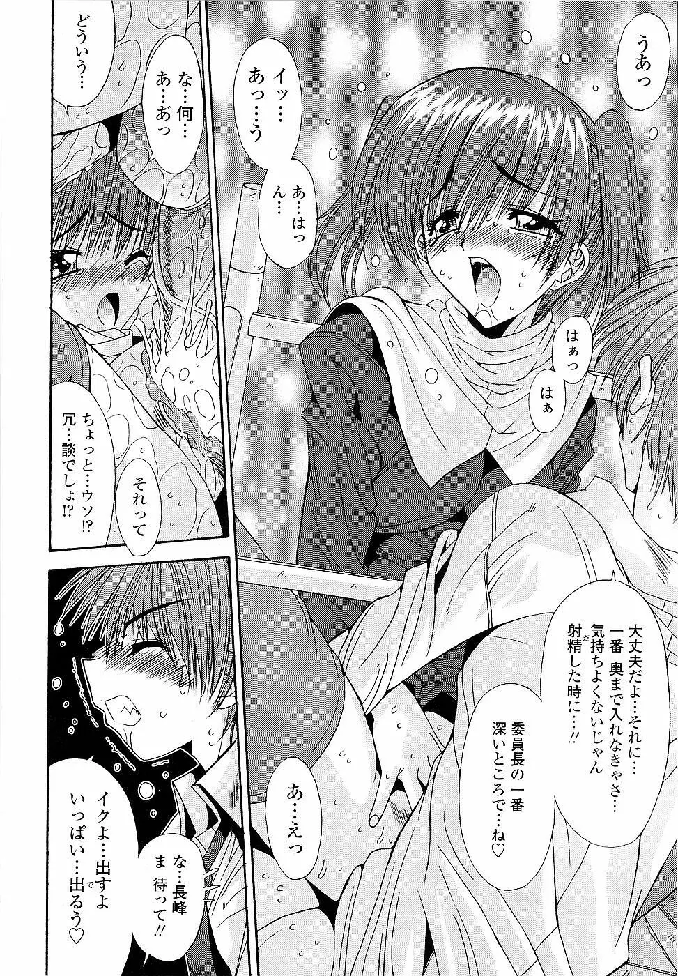 カレとカノジョの事情 Page.42