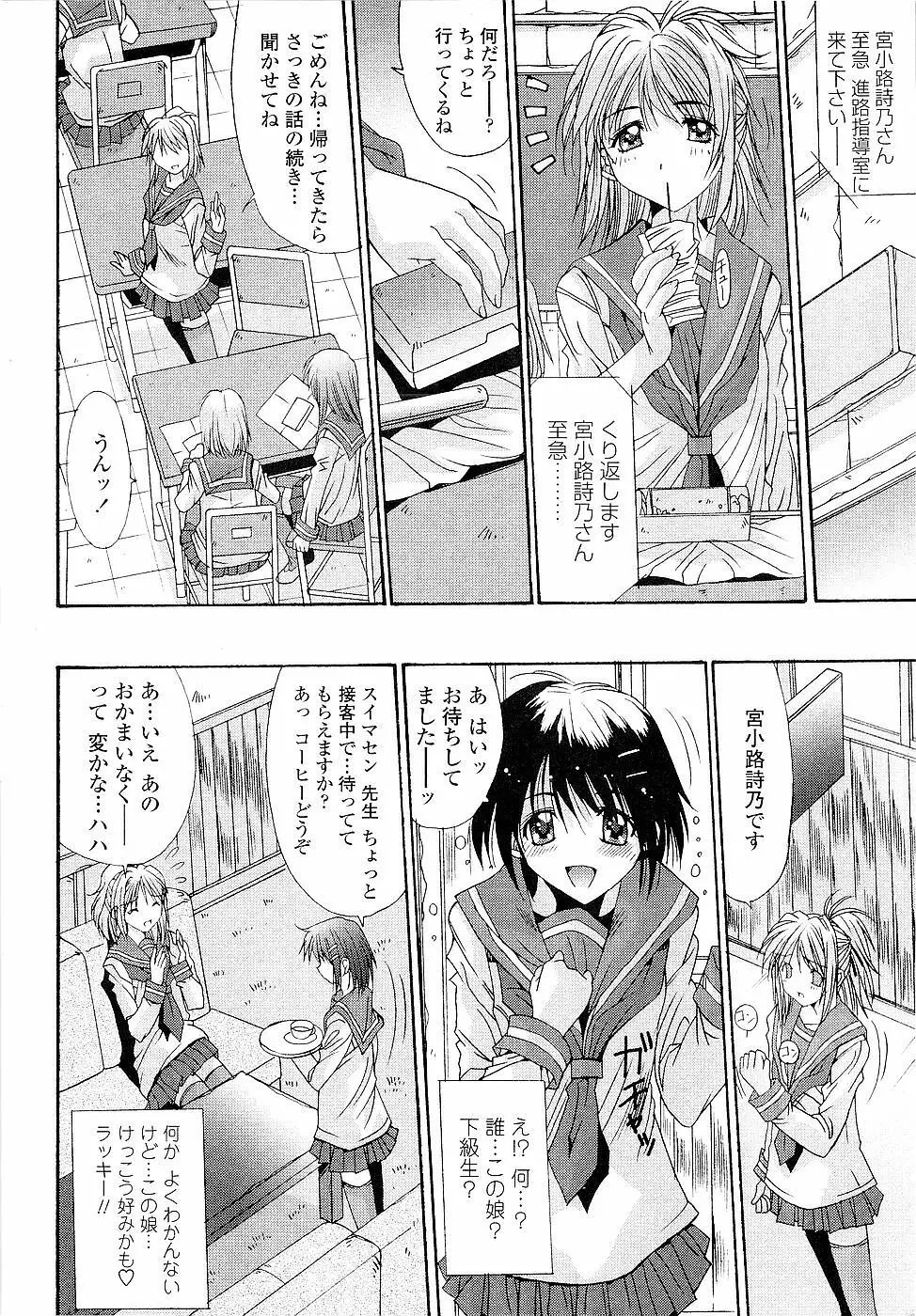 カレとカノジョの事情 Page.52