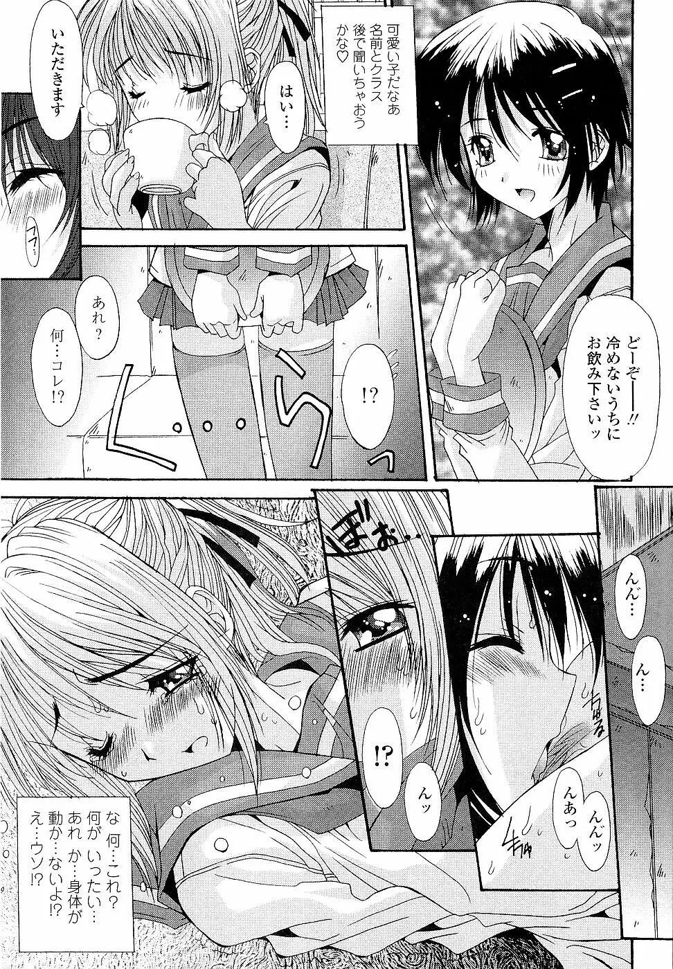 カレとカノジョの事情 Page.53