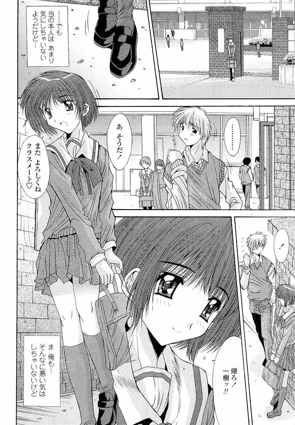 カレとカノジョの事情 Page.68