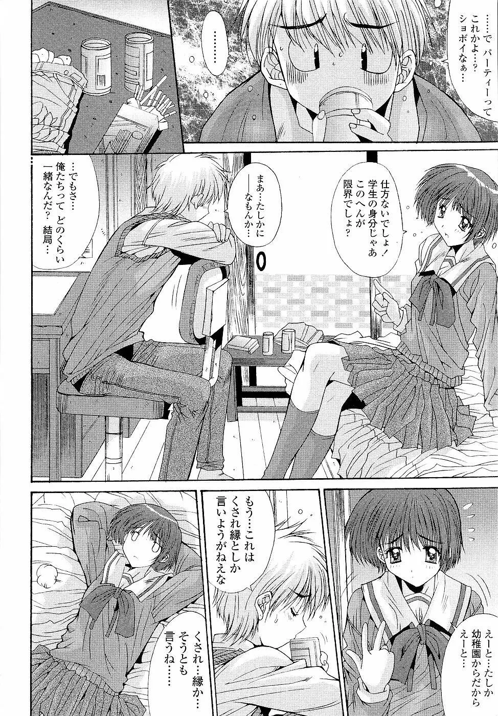 カレとカノジョの事情 Page.70