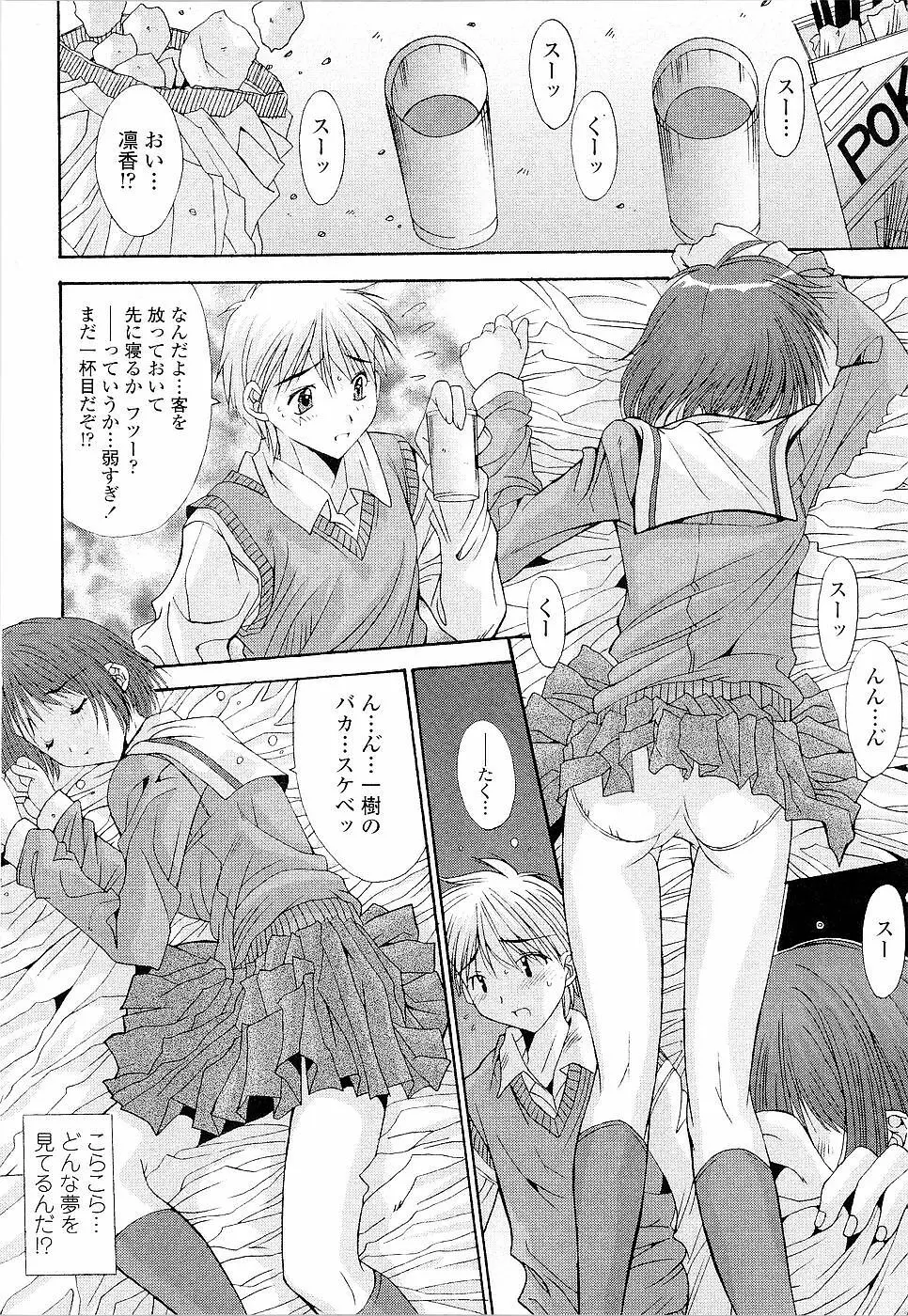 カレとカノジョの事情 Page.72