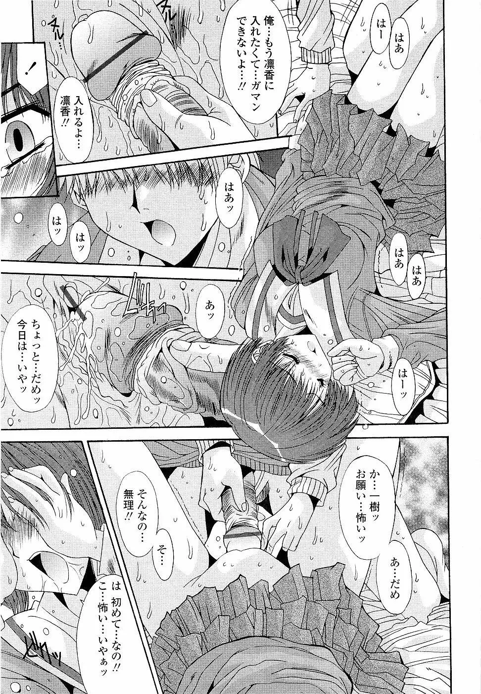 カレとカノジョの事情 Page.77