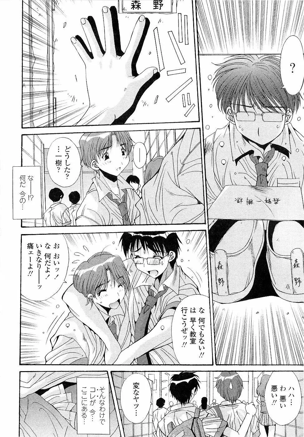 カレとカノジョの事情 Page.8