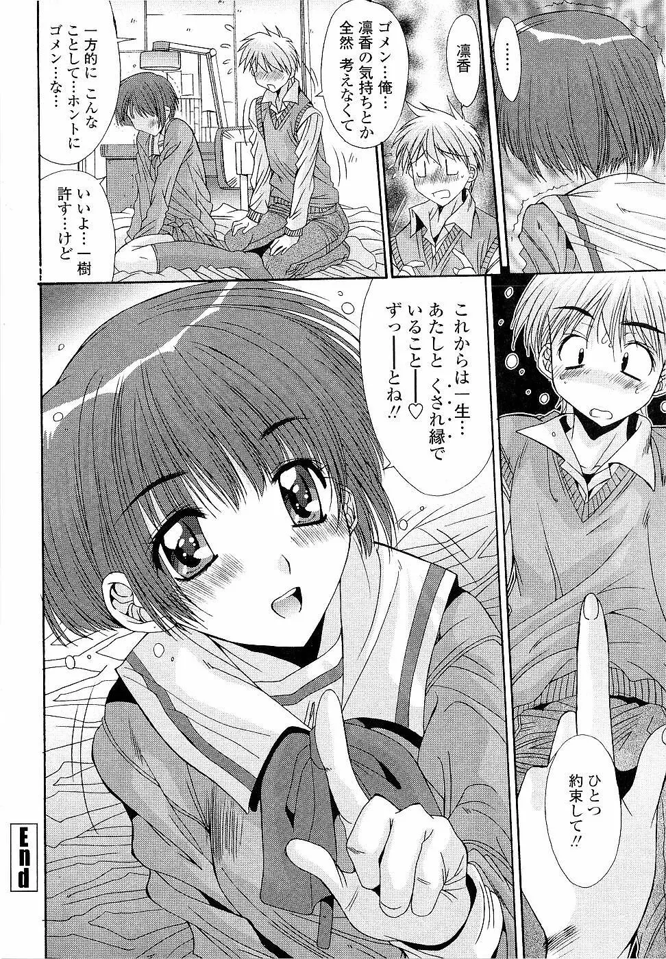 カレとカノジョの事情 Page.84