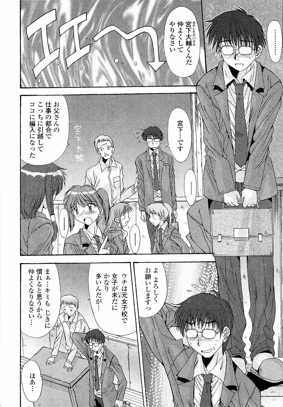 カレとカノジョの事情 Page.88