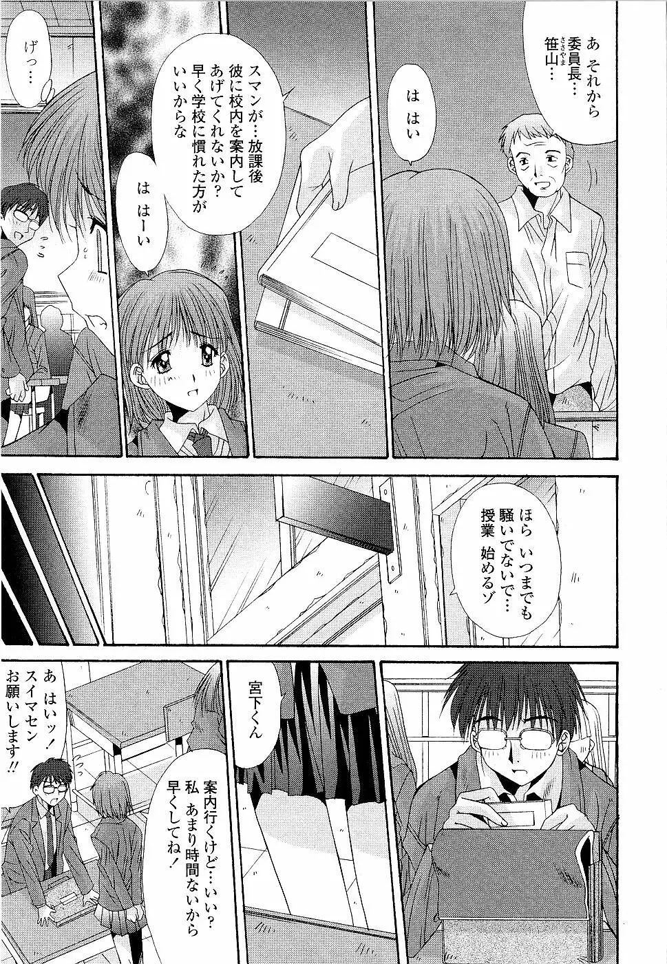 カレとカノジョの事情 Page.89