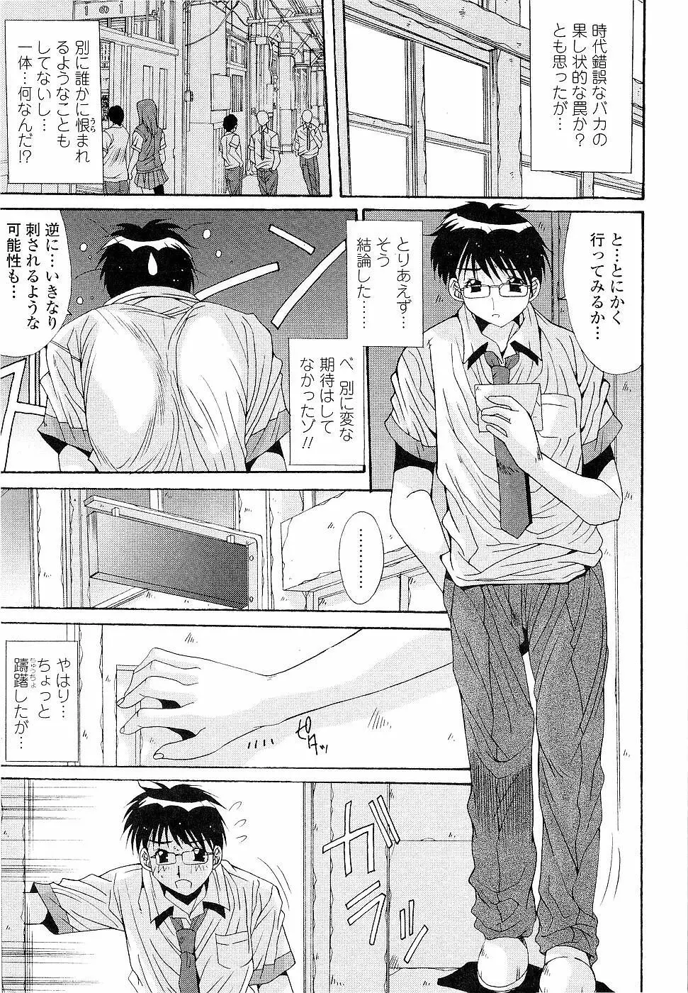 カレとカノジョの事情 Page.9