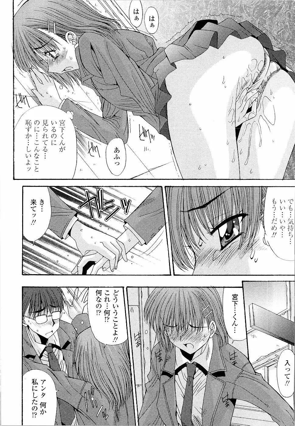 カレとカノジョの事情 Page.94