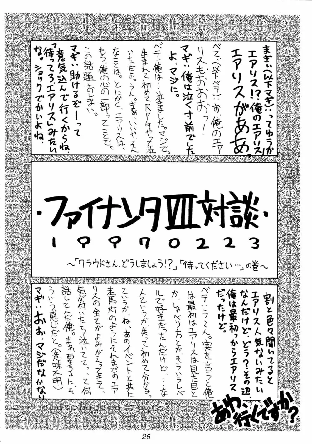 (Cレヴォ22) [Cu-little2 (よろず)] えふえふせぶん1-2-3 reprint (ファイナルファンタジー VII) Page.28