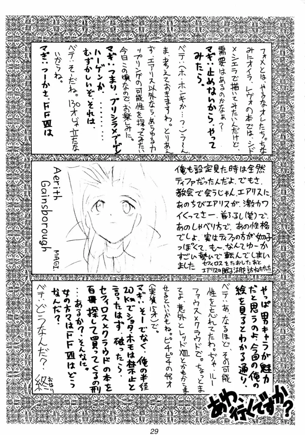 (Cレヴォ22) [Cu-little2 (よろず)] えふえふせぶん1-2-3 reprint (ファイナルファンタジー VII) Page.29
