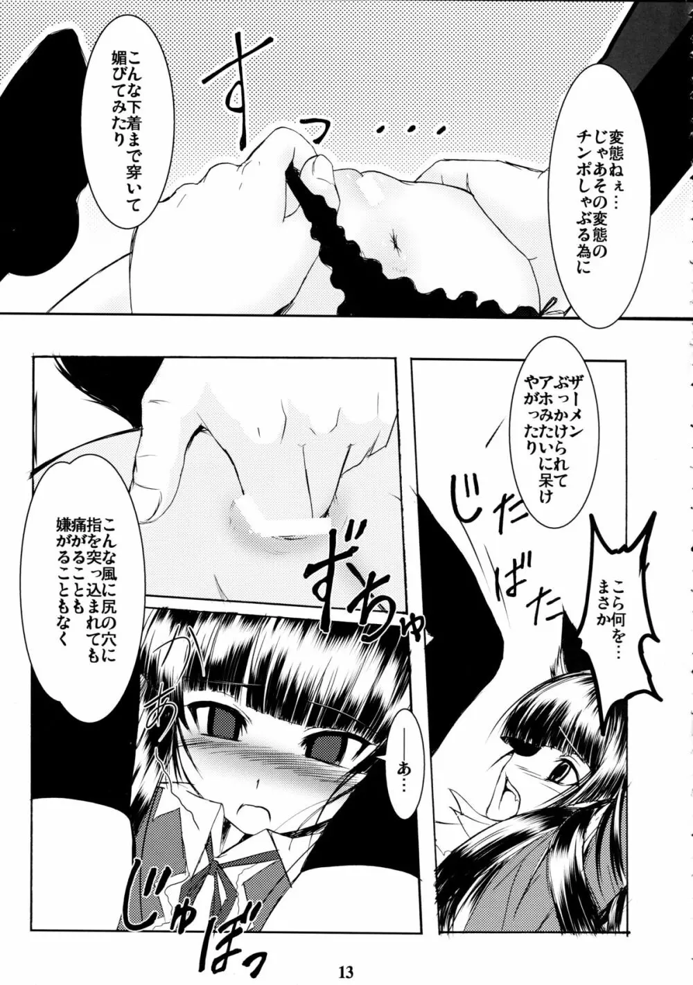 玄狐ノ檻 Page.13