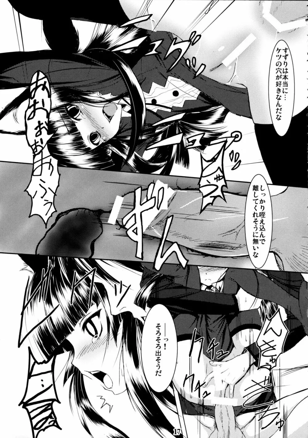玄狐ノ檻 Page.17