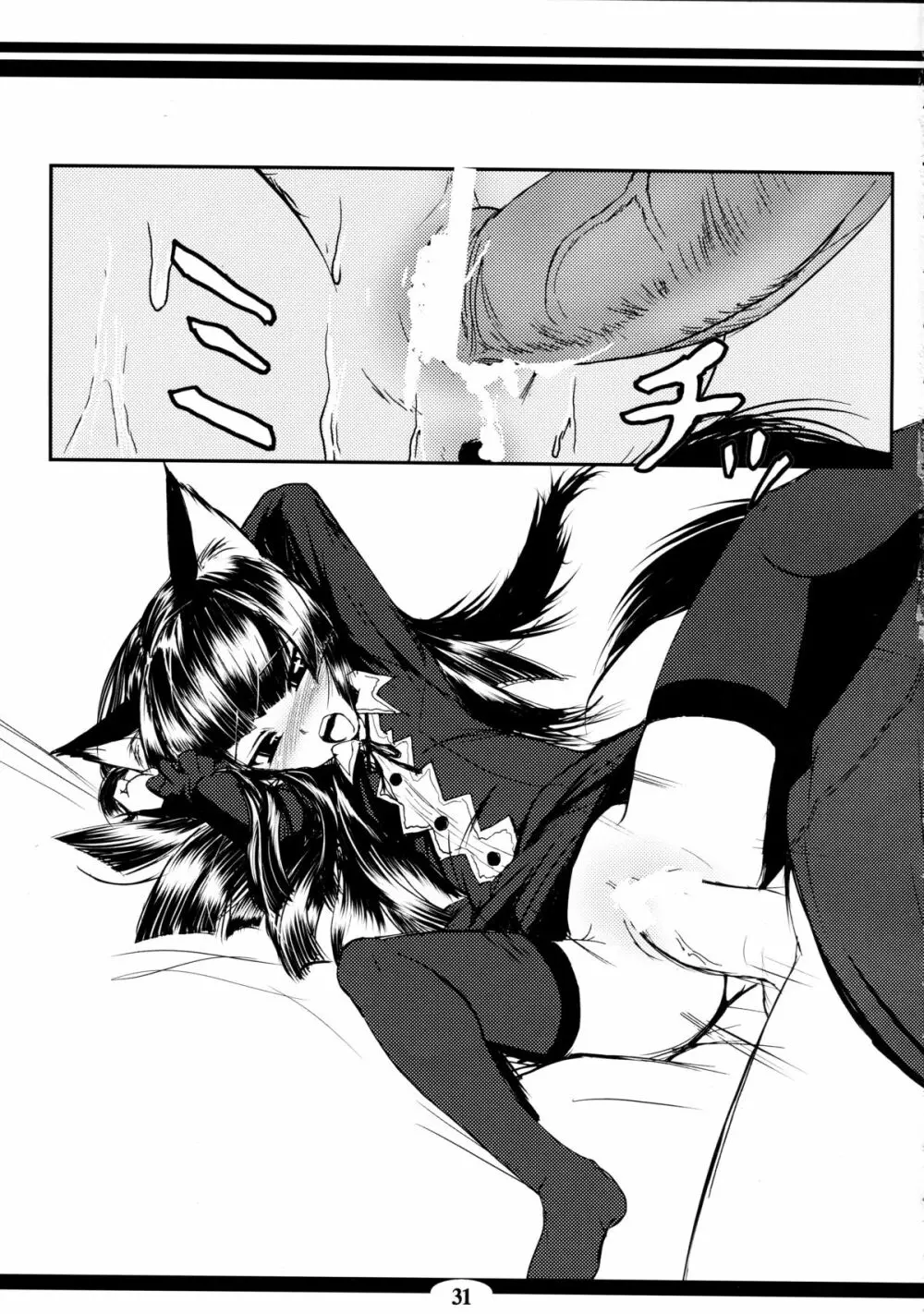 玄狐ノ檻 Page.31