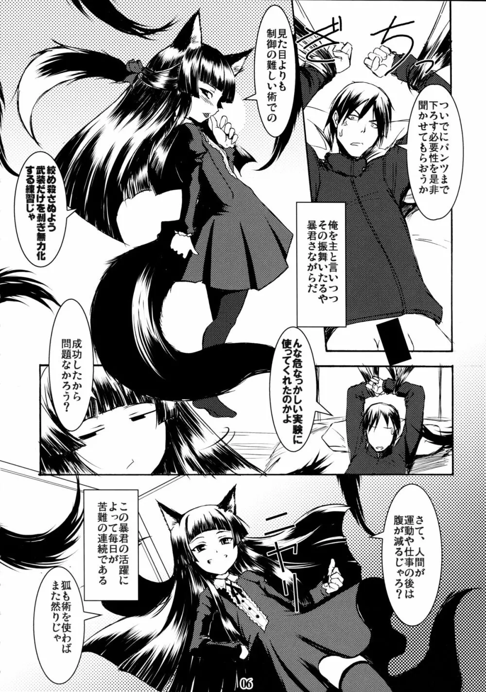 玄狐ノ檻 Page.6